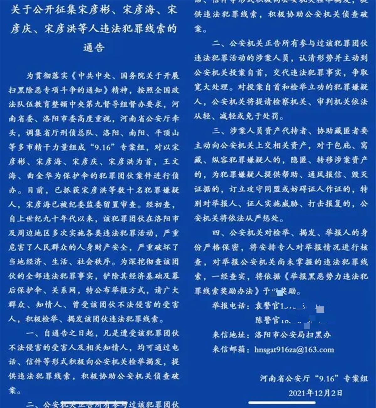 洛阳“宋氏四兄弟涉黑案”开审，坊间曾流传“刑警斗不过盗墓贼”，“保护伞”系司法厅原厅长3