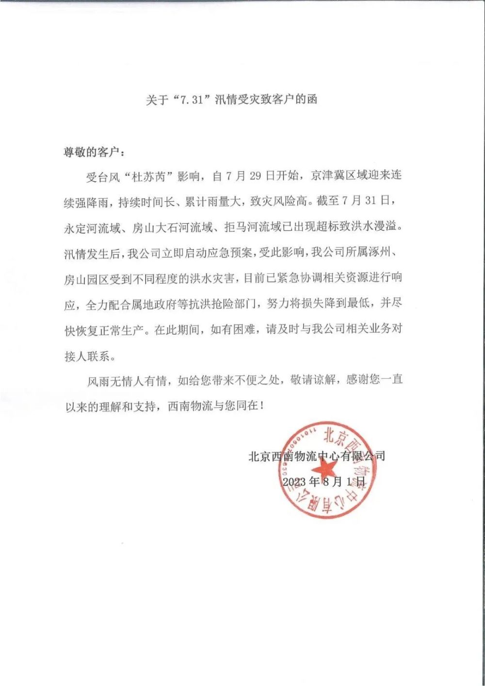 涿州图书人困在洪水中：几百家企业受损，有出版机构360万册书成废纸6