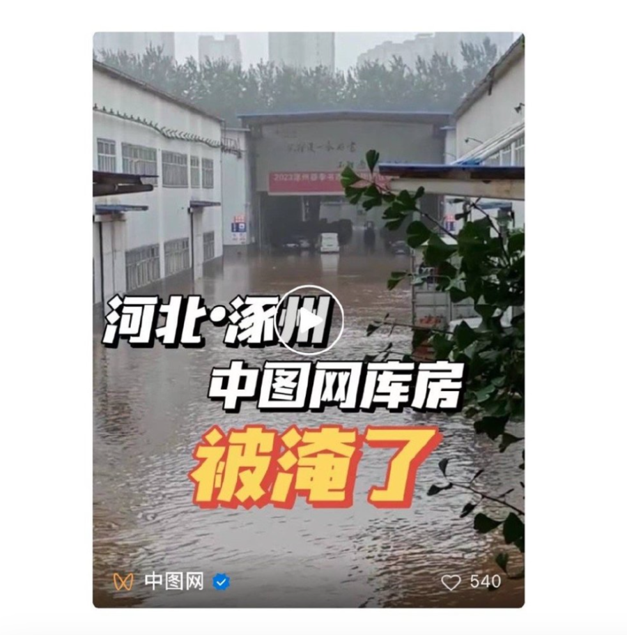 多地被淹，断水断电：河北涿州急需大量船只3