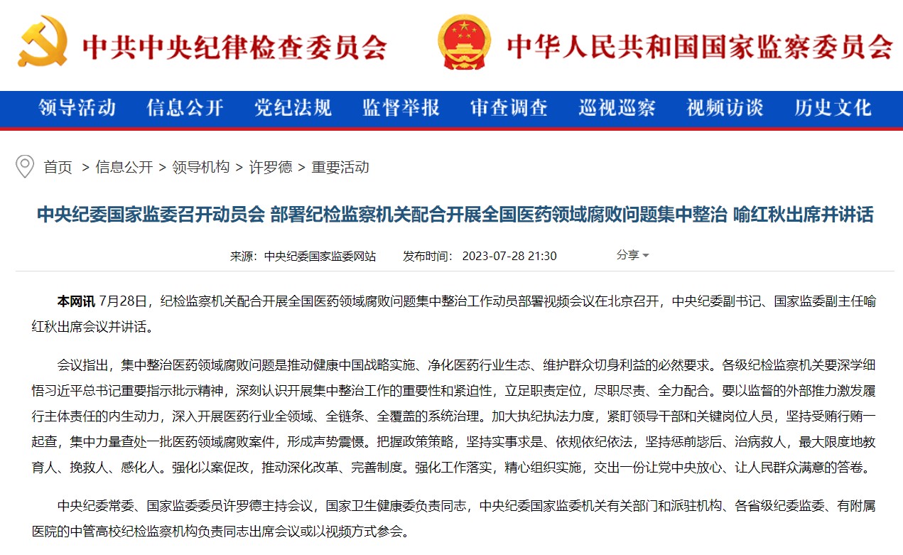 知名药企掌门人接连被查 多个巨头此前已被罚3
