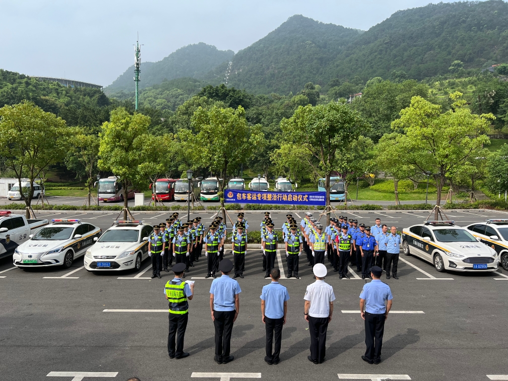 中心城区包车客运专项整治行动启动仪式现场。受访者供图