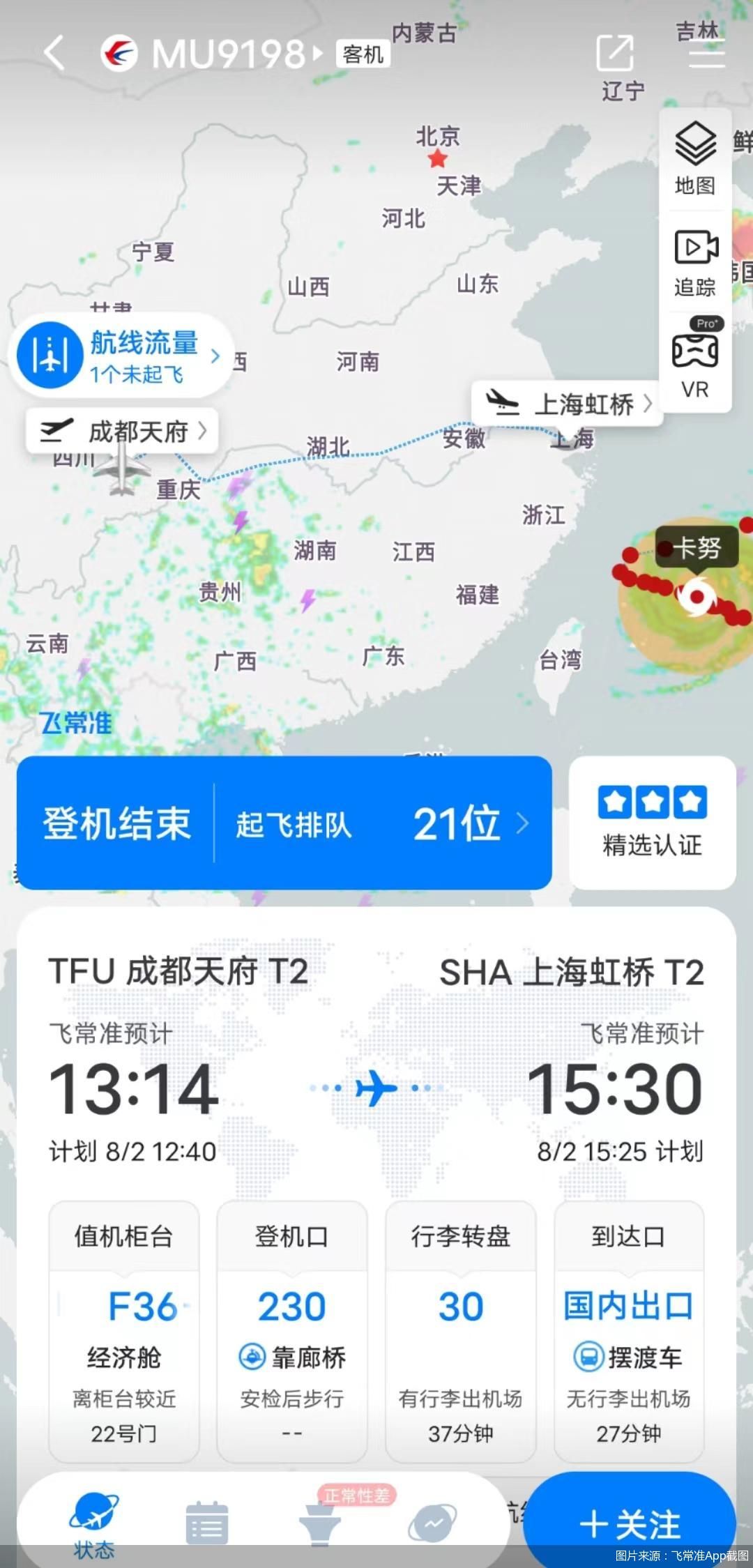 东航第二架C919今日投入运营