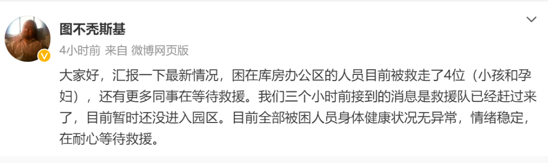 图书仓库被淹，中图网员工受困求助！最新消息4