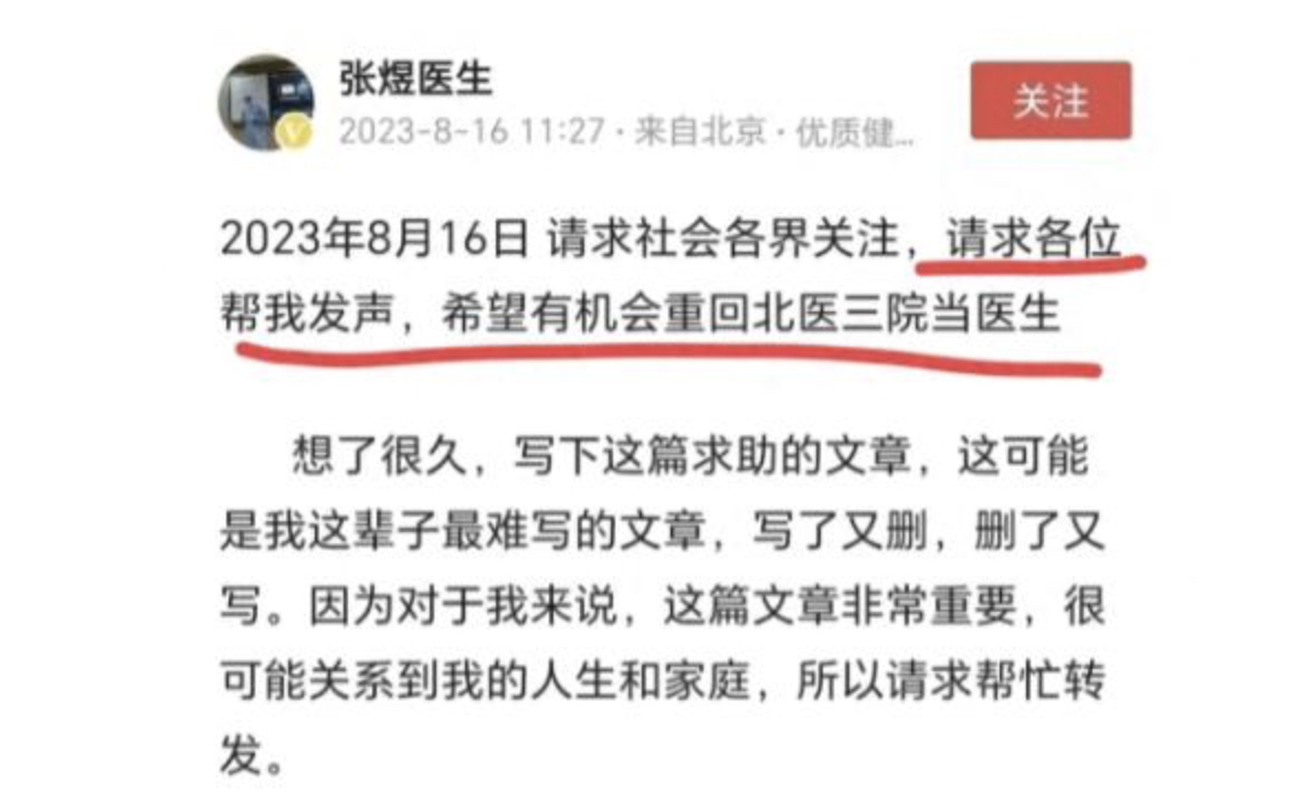 对话“揭黑医生”张煜：想回北医三院，但我依旧遵循自己原则1