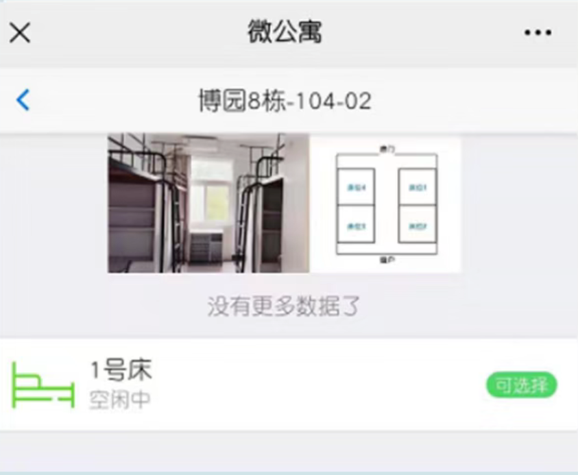 多所高校宿舍床位可网上自选！来，发“简历”找舍友13