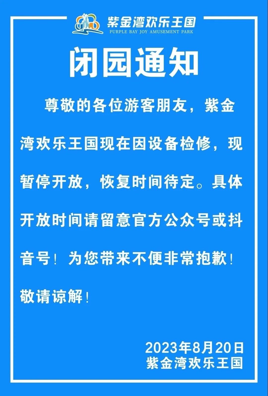 湖南一景区游客被吸入水上乐园排水口身亡，当地：是工作人员1
