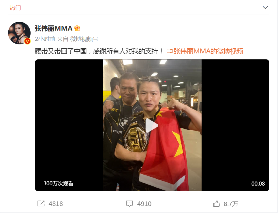 腰带又带回中国了！祖国是我的后盾！张伟丽成功卫冕后霸气发声3