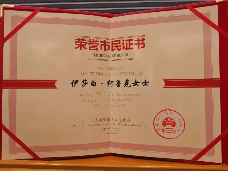 伊莎白被授予“重庆市璧山区荣誉市民”称号。图源璧山区档案馆