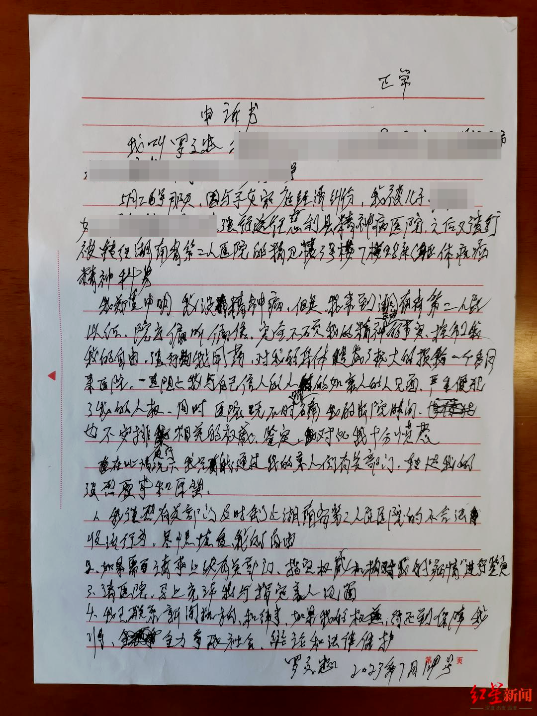 与儿子争执后，千万富翁被送精神病院！他手写申诉信求助6