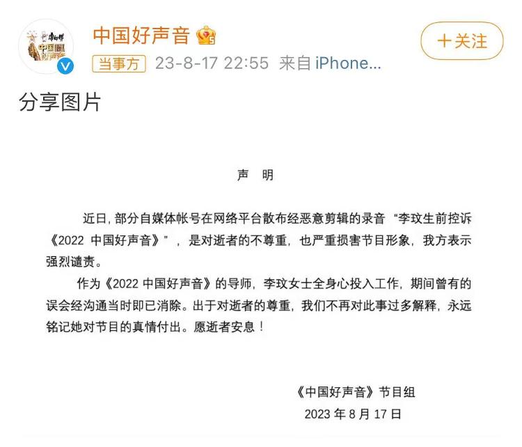 李玟录音事件引发关注 学员发文控诉后又道歉《中国好声音》母公司股价大跌3
