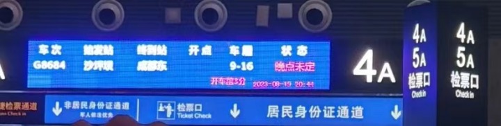 四川內江36小時內4次地震 有乘客兩天碰上兩次高鐵晚點5