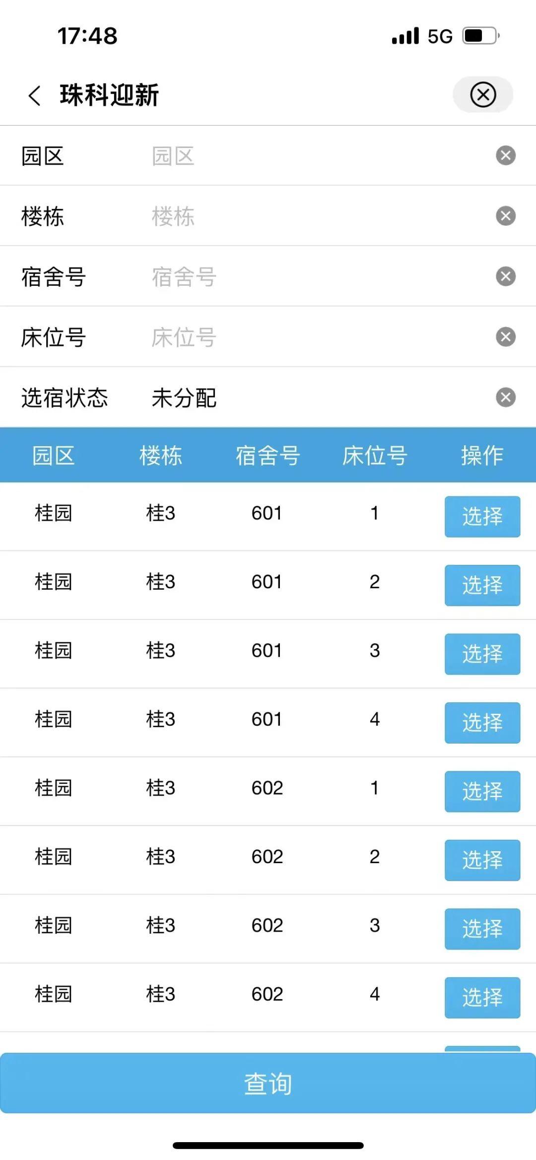 多所高校宿舍床位可网上自选！来，发“简历”找舍友5