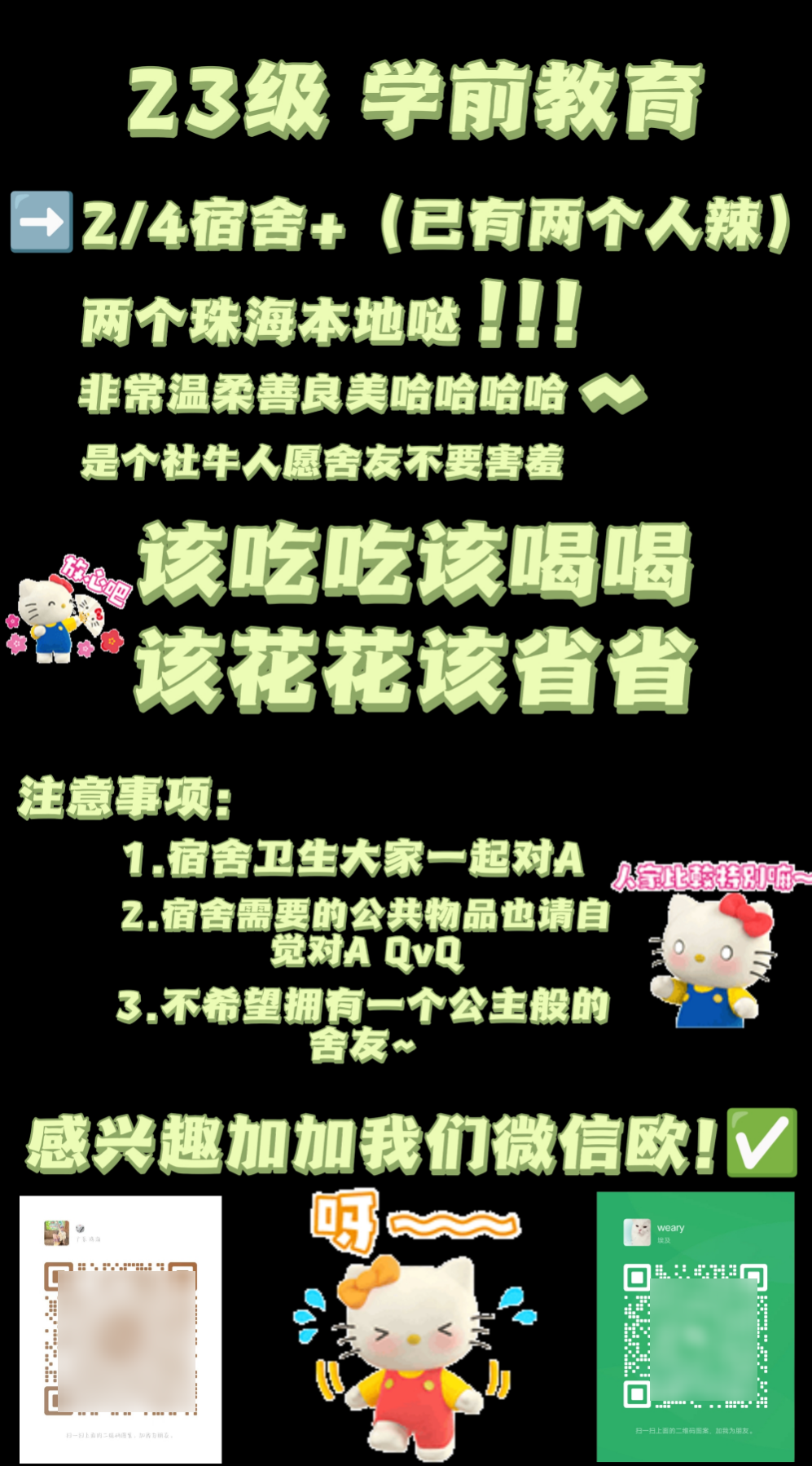多所高校宿舍床位可网上自选！来，发“简历”找舍友11