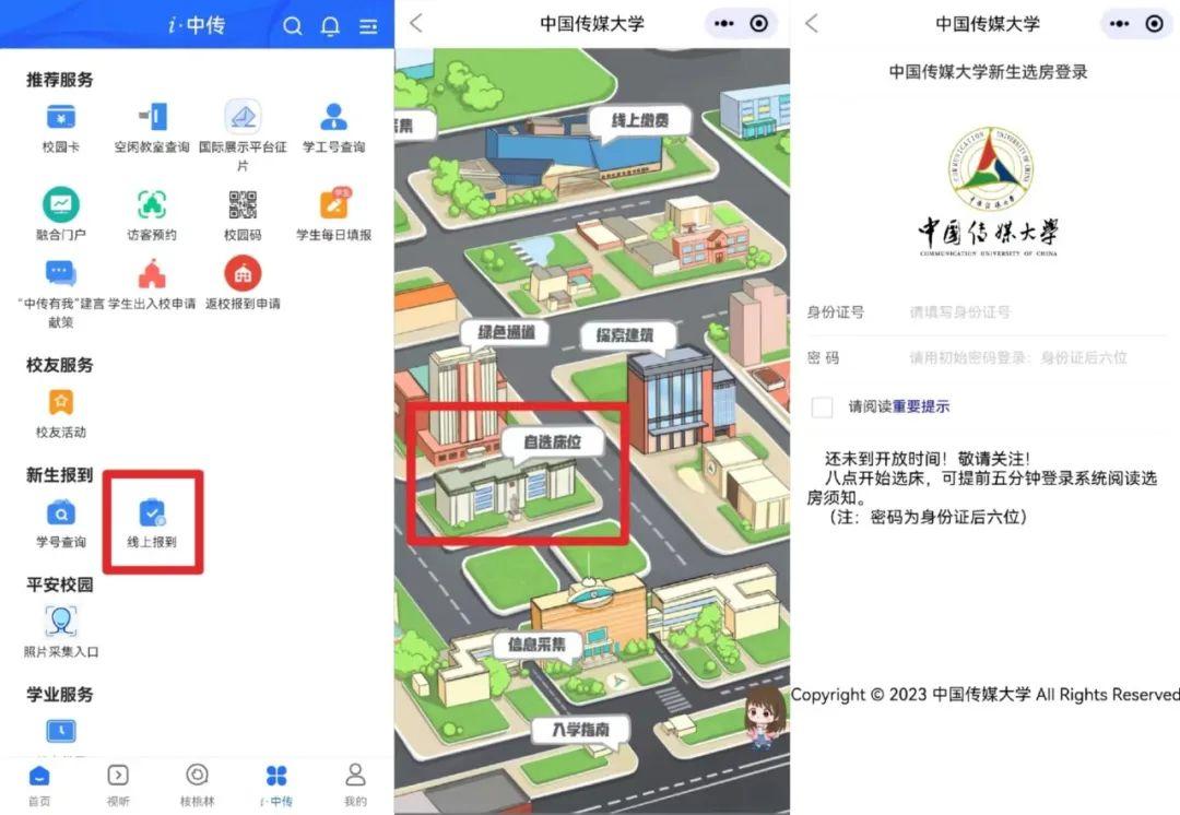 多所高校宿舍床位可网上自选！来，发“简历”找舍友14