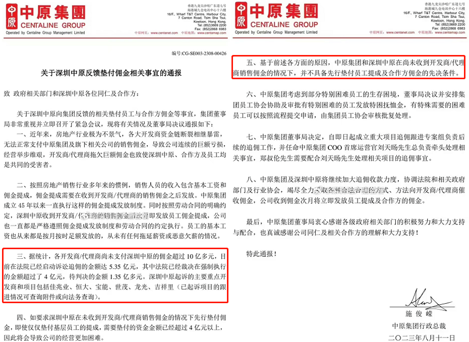 被欠佣金超10亿！知名房产中介发文，点名恒大、宝能……2