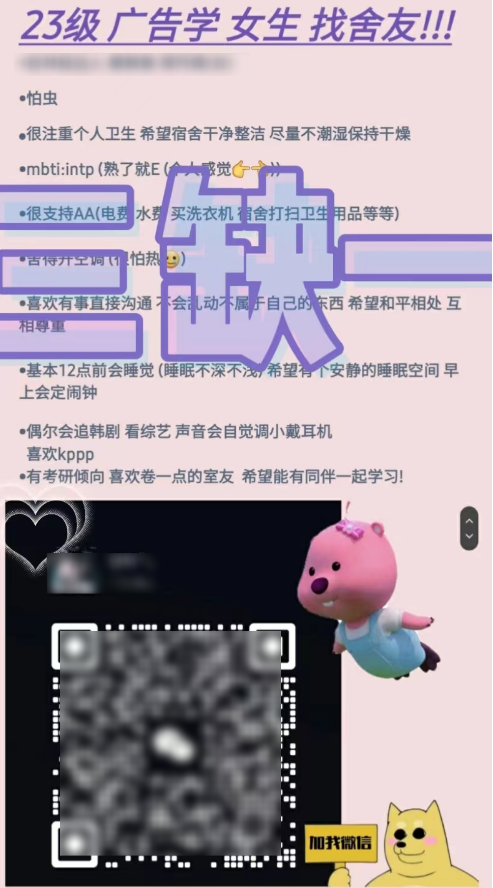 多所高校宿舍床位可网上自选！来，发“简历”找舍友10