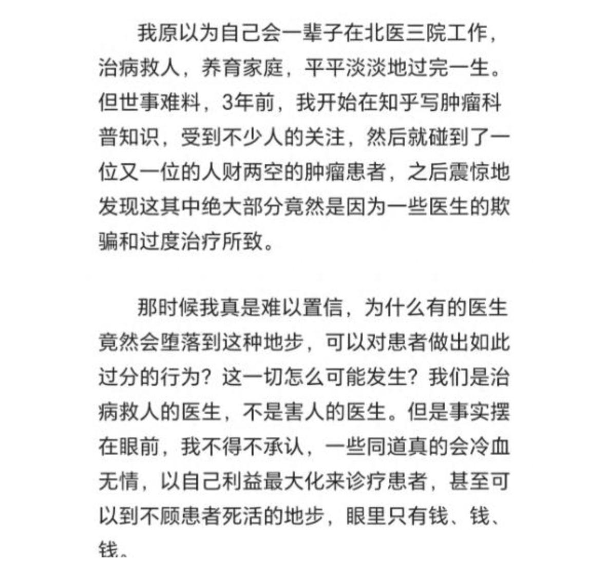 对话“揭黑医生”张煜：想回北医三院，但我依旧遵循自己原则2