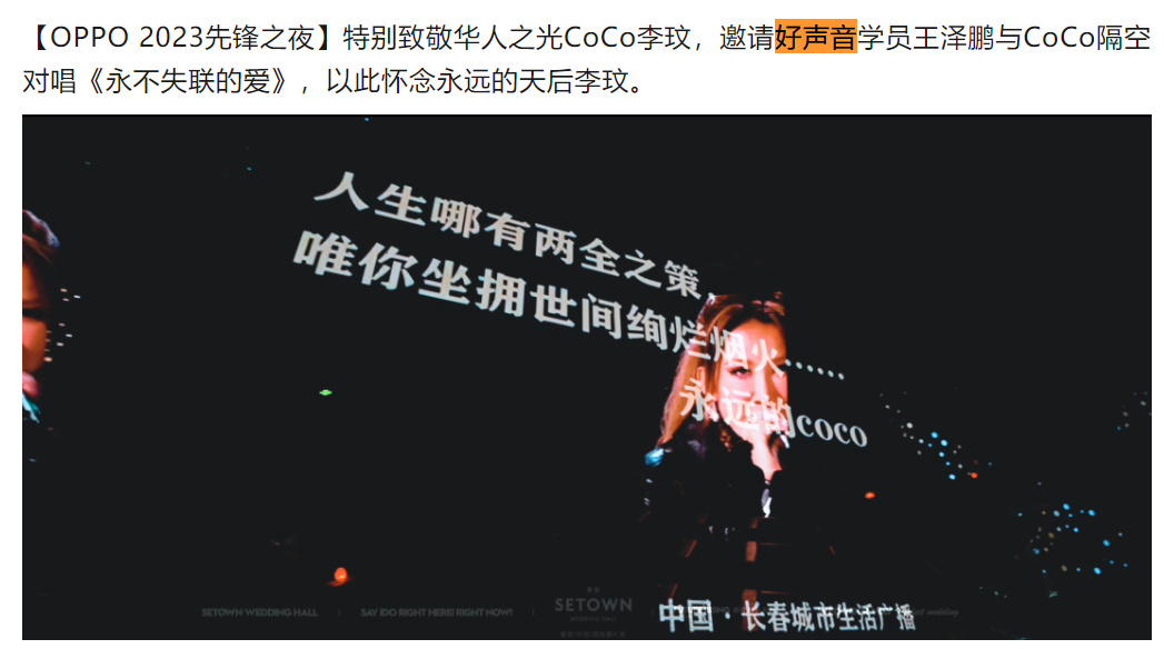 长春一广播台声明不再与《中国好声音》合作 此前曾在台庆上致敬李玟2