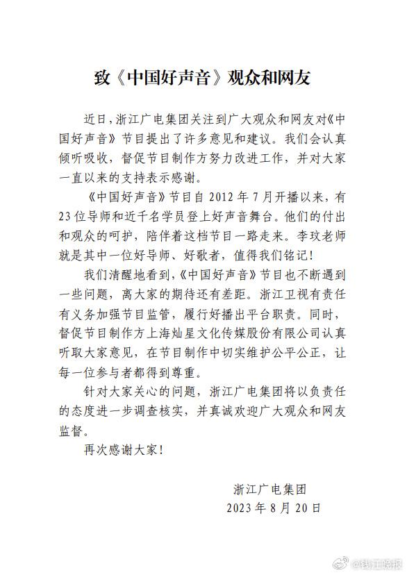 浙江广电回应《中国好声音》争议