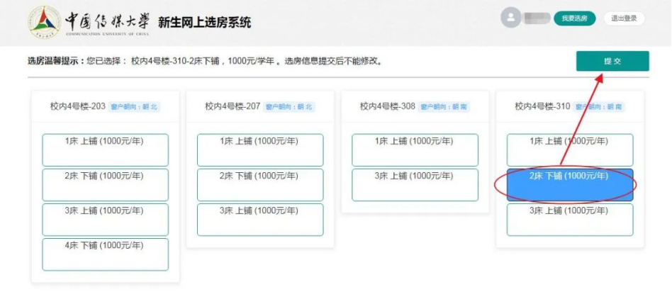 多所高校宿舍床位可网上自选！来，发“简历”找舍友15