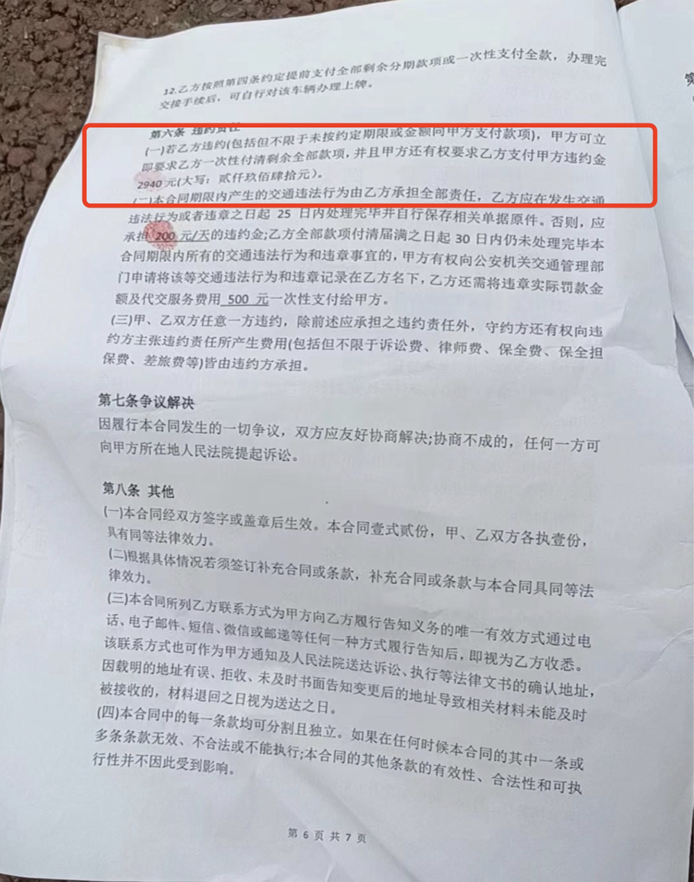 应聘外卖骑手遭遇电动车“先用后付”，离职退车还被索违约金3