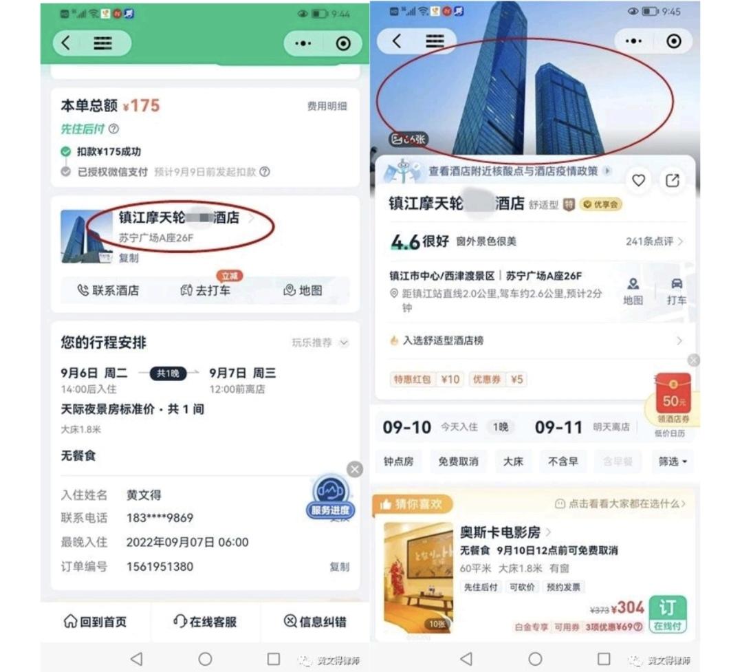 “入住酒店变公寓”律师先投诉后起诉，历时近一年终获3倍房费补偿1