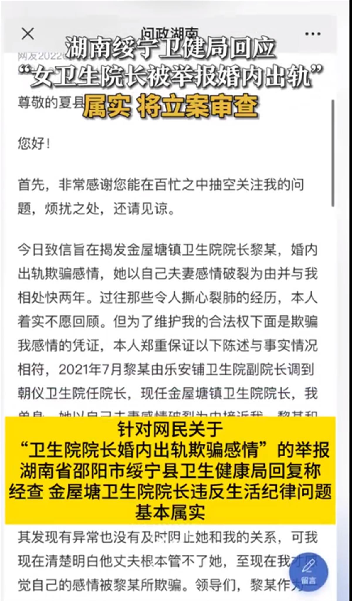 女卫生院长被举报婚内出轨，遭免职一点都不冤