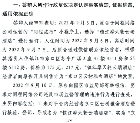 “入住酒店变公寓”律师先投诉后起诉，历时近一年终获3倍房费补偿2