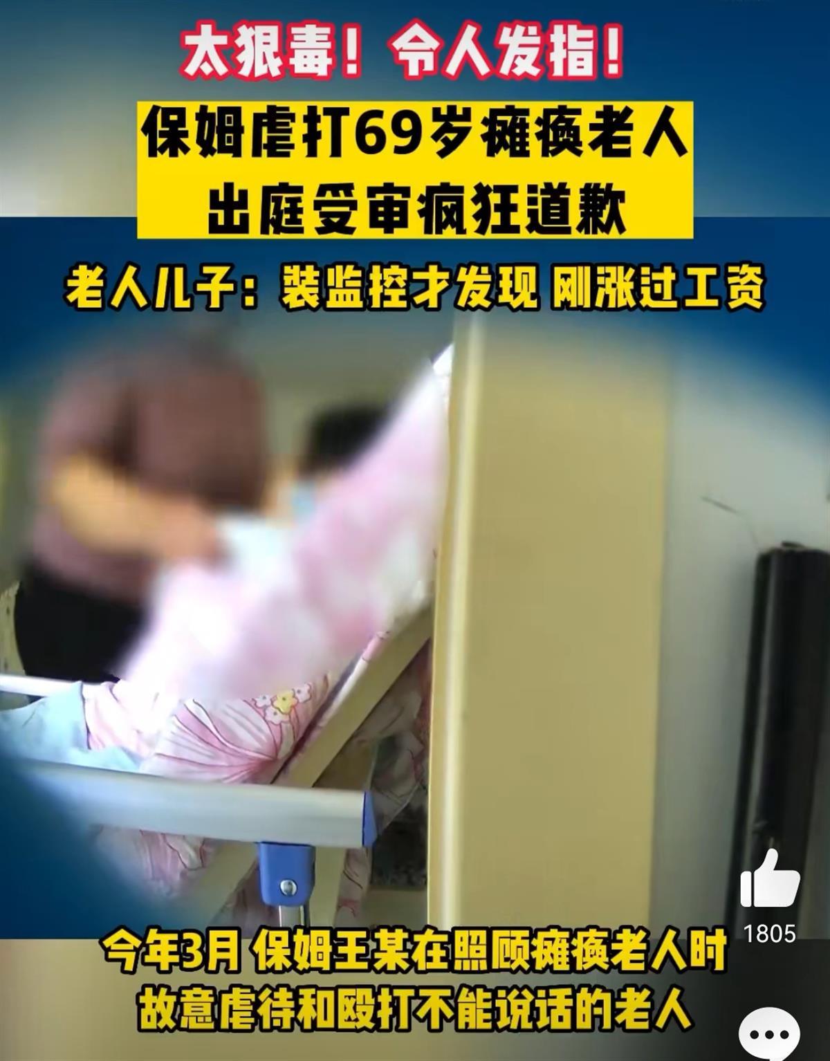 56岁保姆虐打69岁瘫痪老人把便桶往脸上怼 称“因为照顾她的时候不配合”1