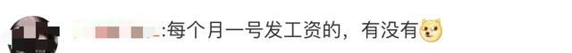你注意到了吗？很多公司选择15号发工资，原因是……5