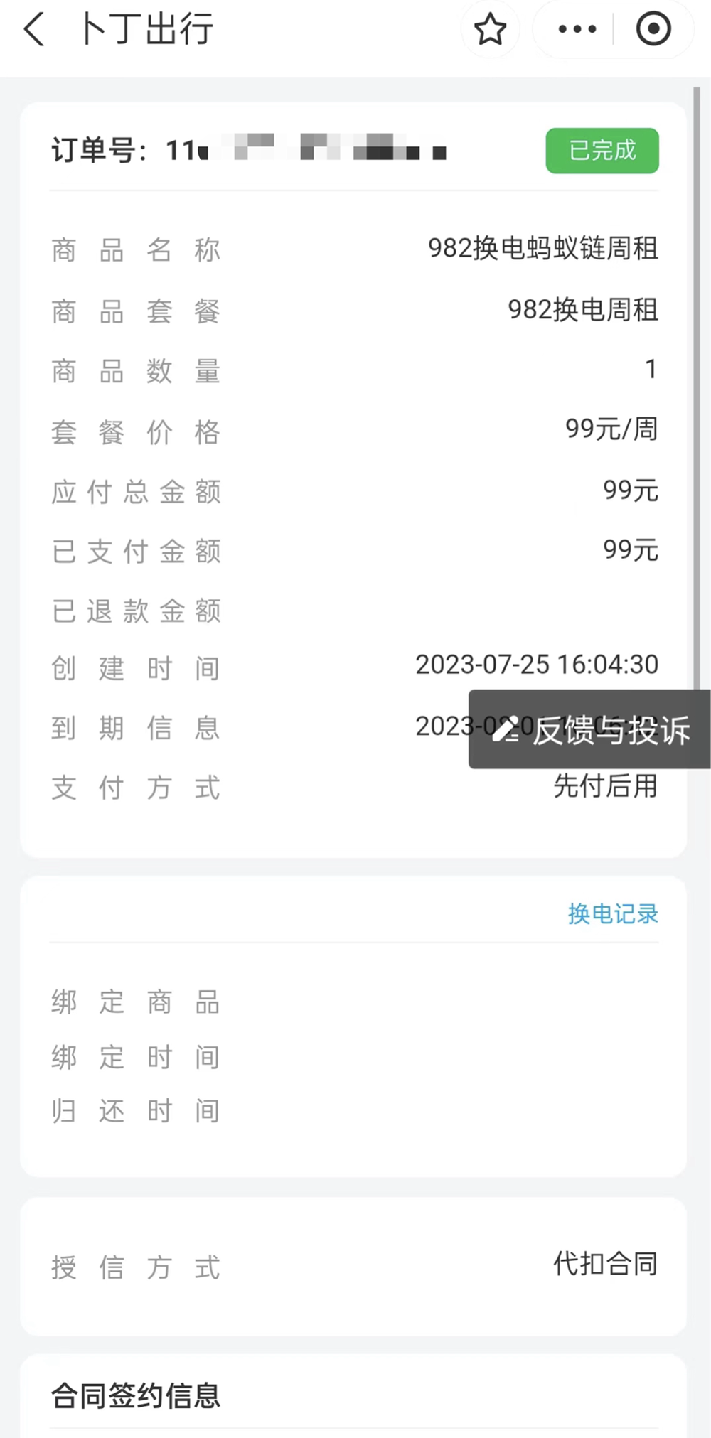 应聘外卖骑手遭遇电动车“先用后付”，离职退车还被索违约金2