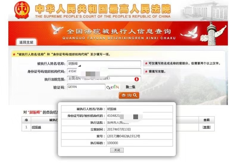 法院临时工录入出错，债主反被列为“老赖”3