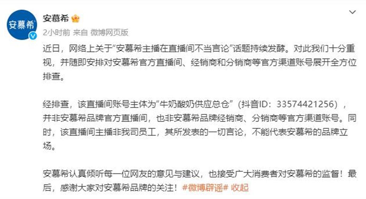 安慕?；貞鞑ヅ瓚痪W友“腦殘”：主播不是公司員工