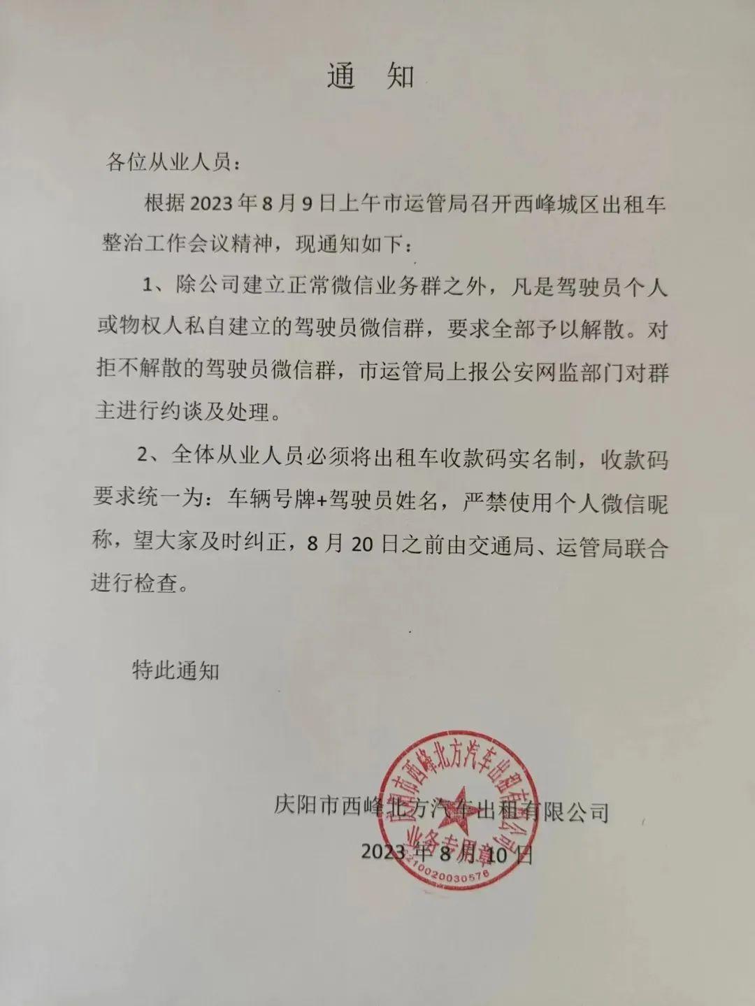 出租车司机须解散自建微信群？甘肃庆阳运管局回应：为保障安全行车，非“一刀切”