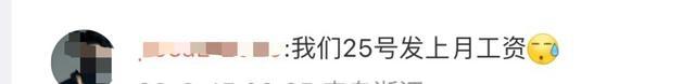 你注意到了吗？很多公司选择15号发工资，原因是……6