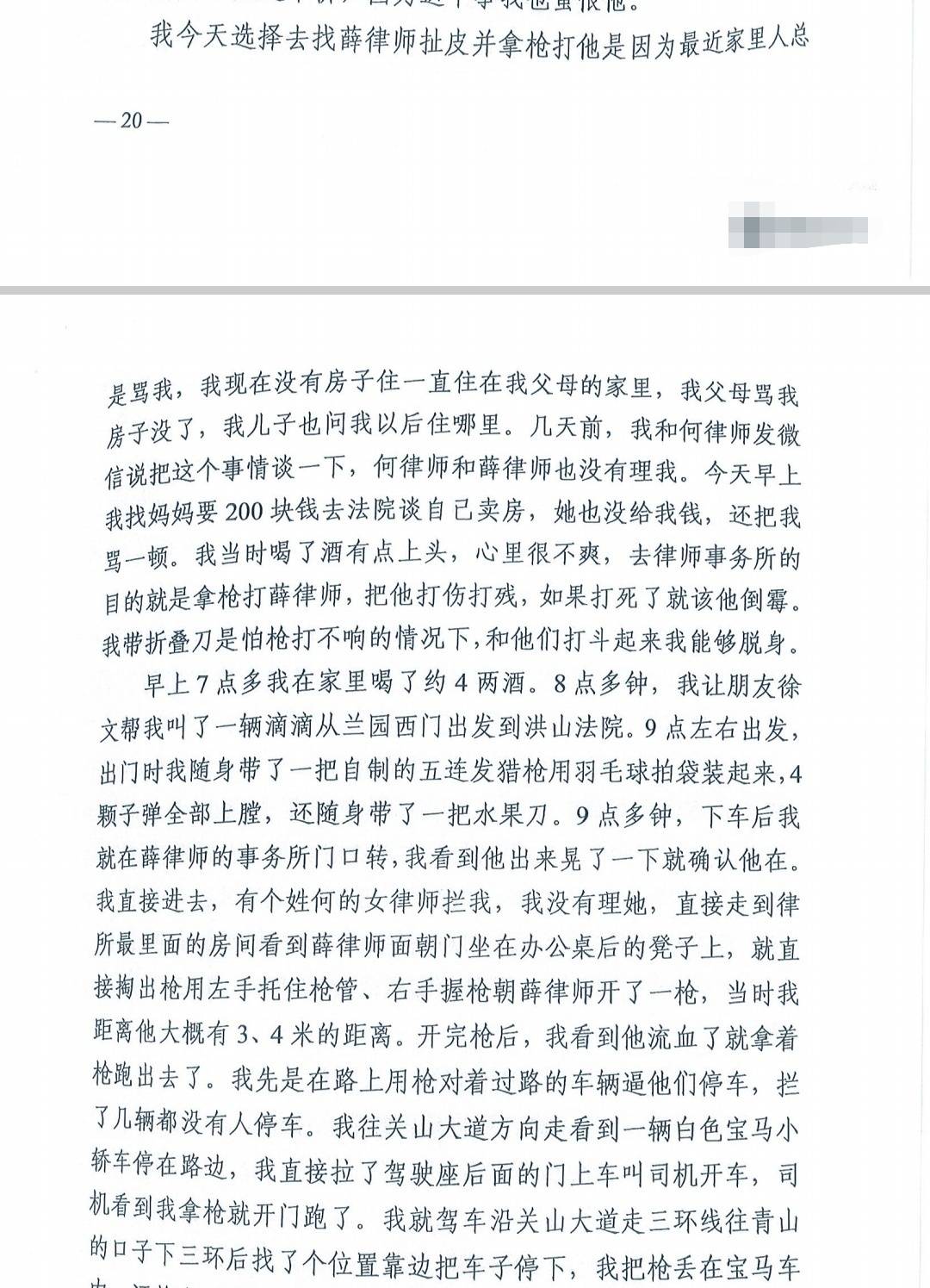 起底武汉律师被枪杀案主犯：赌毒缠身多年 5次服刑包括一起非法持枪罪3