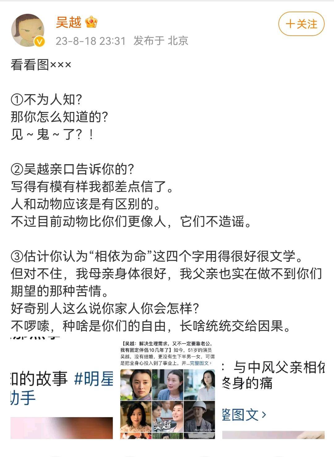 51岁视后与中风父亲相依为命？吴越怒怼造谣文1