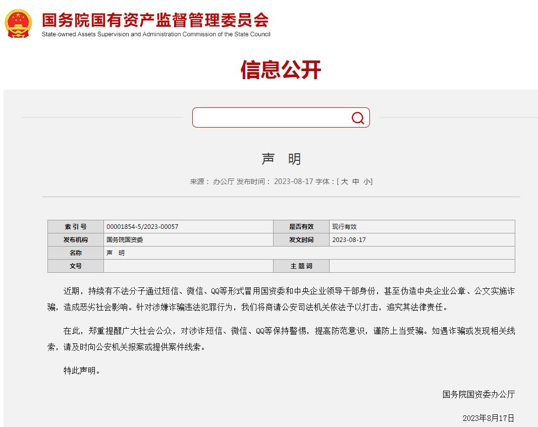 万亿级央企打假，国资委也出手了4