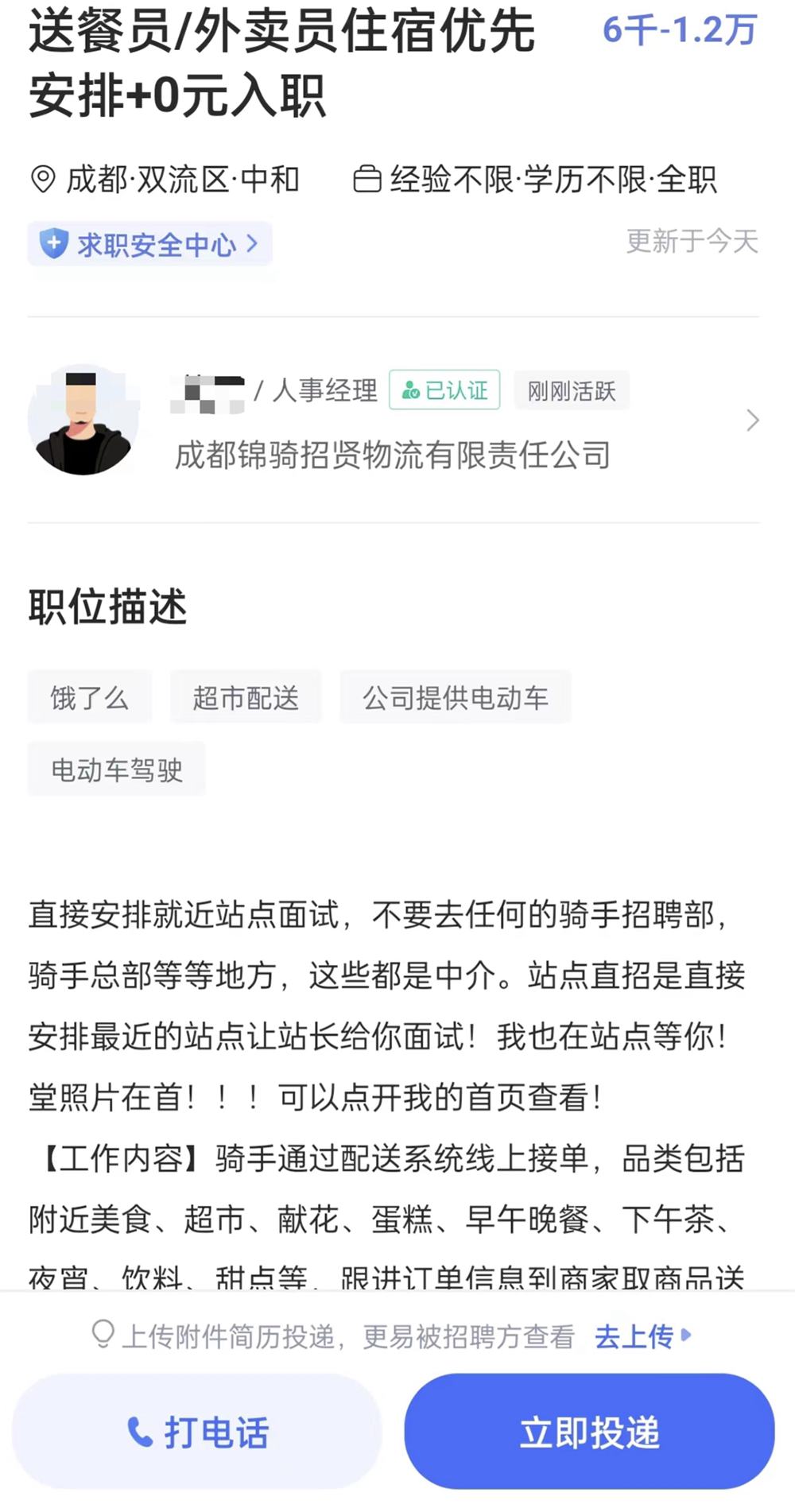 应聘外卖骑手遭遇电动车“先用后付”，离职退车还被索违约金1