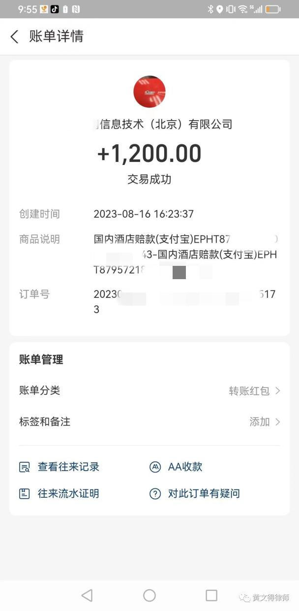 “入住酒店变公寓”律师先投诉后起诉，历时近一年终获3倍房费补偿4