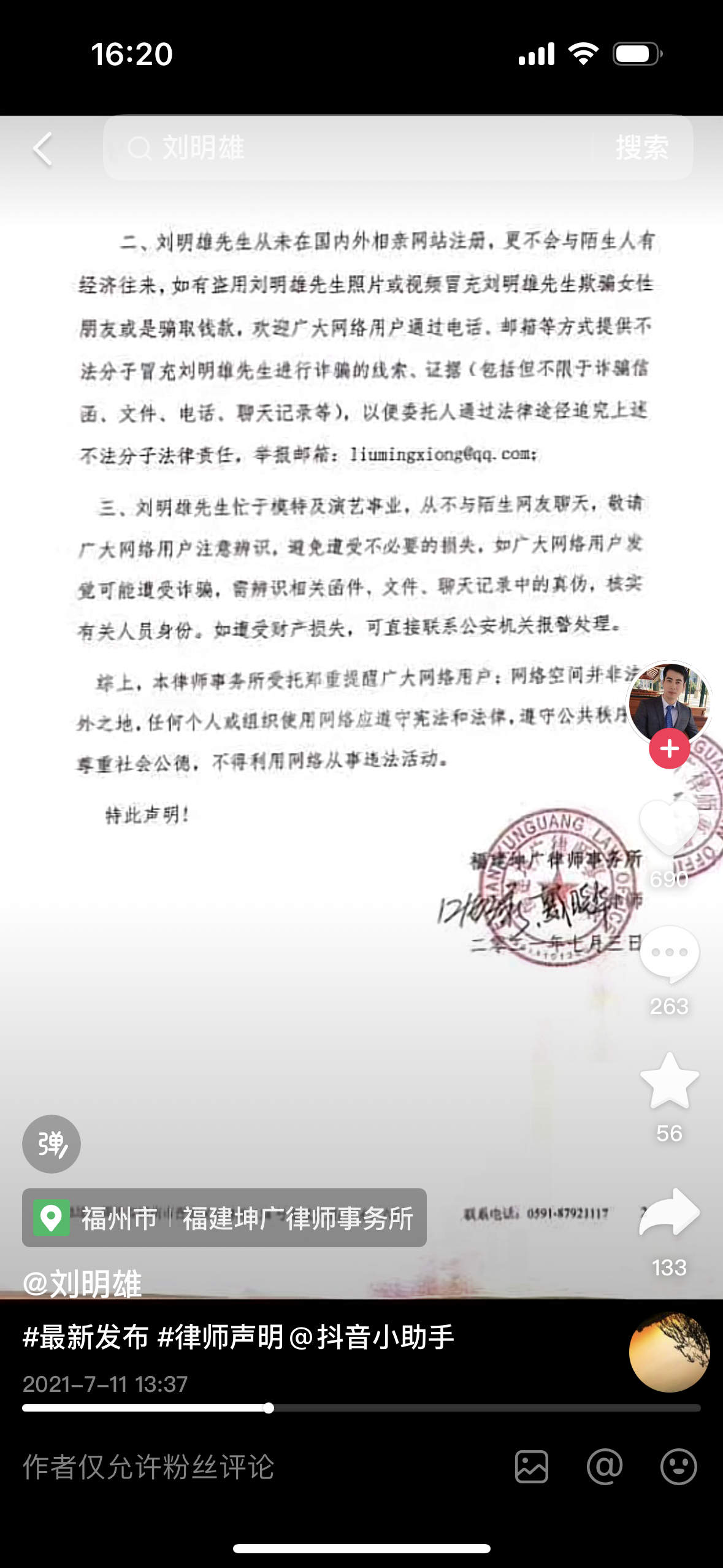 多名女性称遇网恋“杀猪盘”被骗数十万,对方盗用同一网红照片7