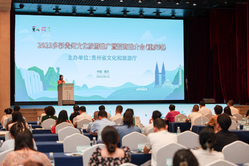贵州文化旅游推介会在重庆举行。主办方供图