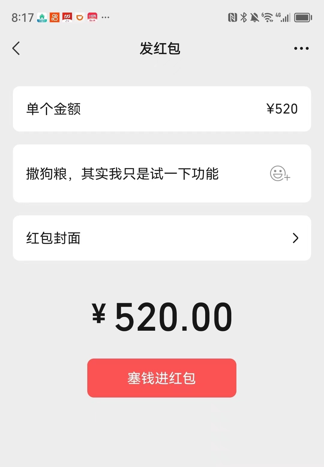 微信开放七夕520红包,“撒狗粮”限定状态上线1