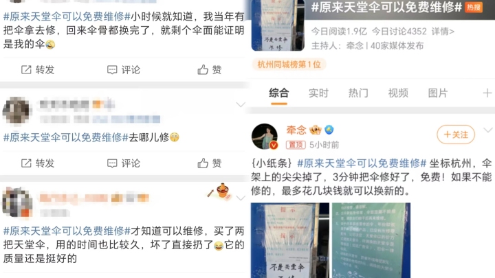 天堂伞火上热搜，线下排起长队 ，这个隐藏服务你享受过吗1
