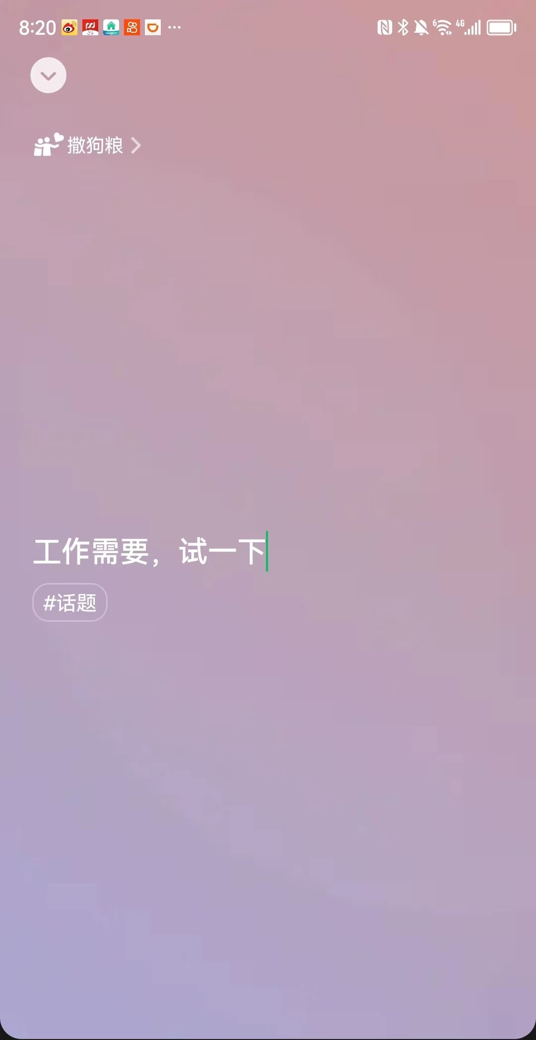 微信开放七夕520红包,“撒狗粮”限定状态上线2
