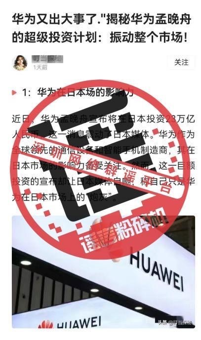 网传华为3.2万名科学家正式移籍？华为回应：谣言3
