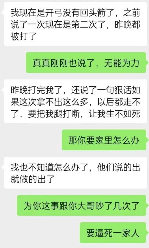 四川4男子身陷电诈集团有人留遗书失联：骗来6个人才放人，骗不来就挨打2