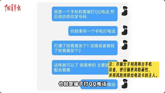代发短信、代拨电话，大学生暑期兼职谨防沦为骗子“工具人”4