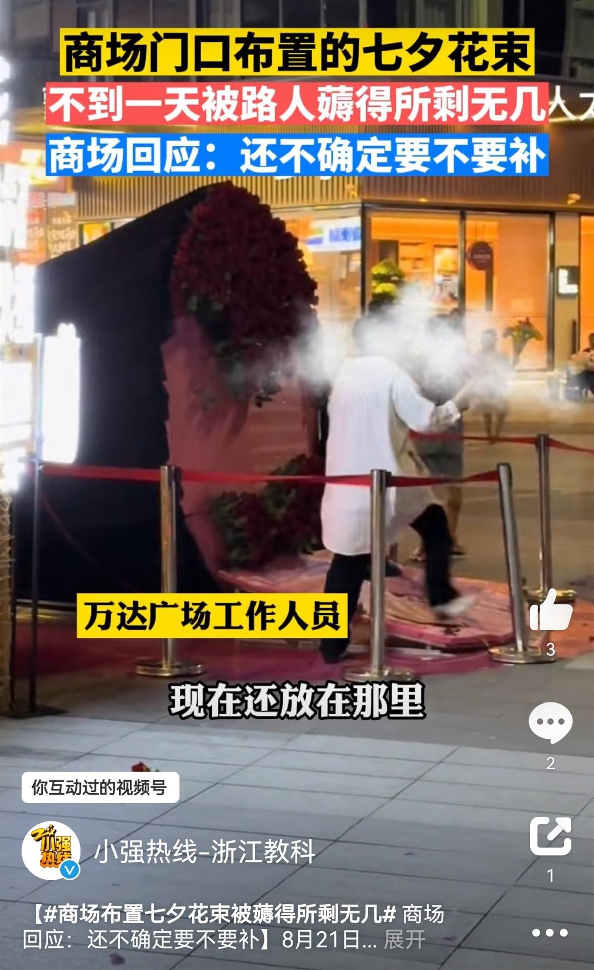 商场设七夕玫瑰花展,巨大花束遭众人薅秃,店员:只剩一个空架子,现在想补也很难1