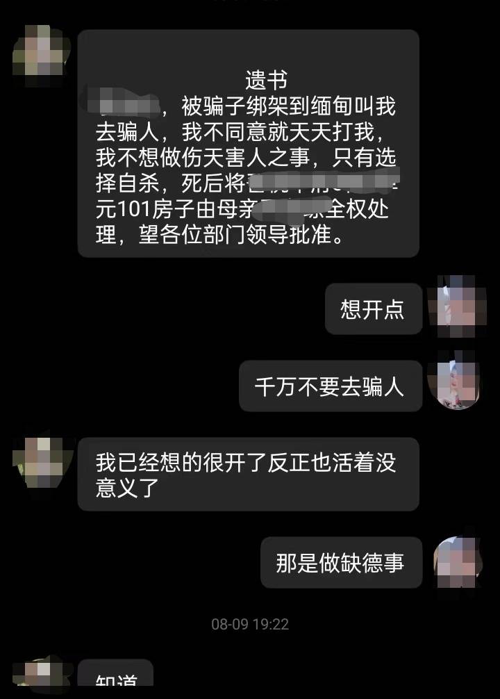 四川4男子身陷电诈集团有人留遗书失联：骗来6个人才放人，骗不来就挨打6